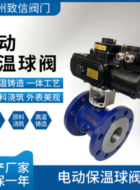 电动保温球阀 BQ941F-16C/P 铸钢不锈钢 电动夹套法兰保温球阀 DN