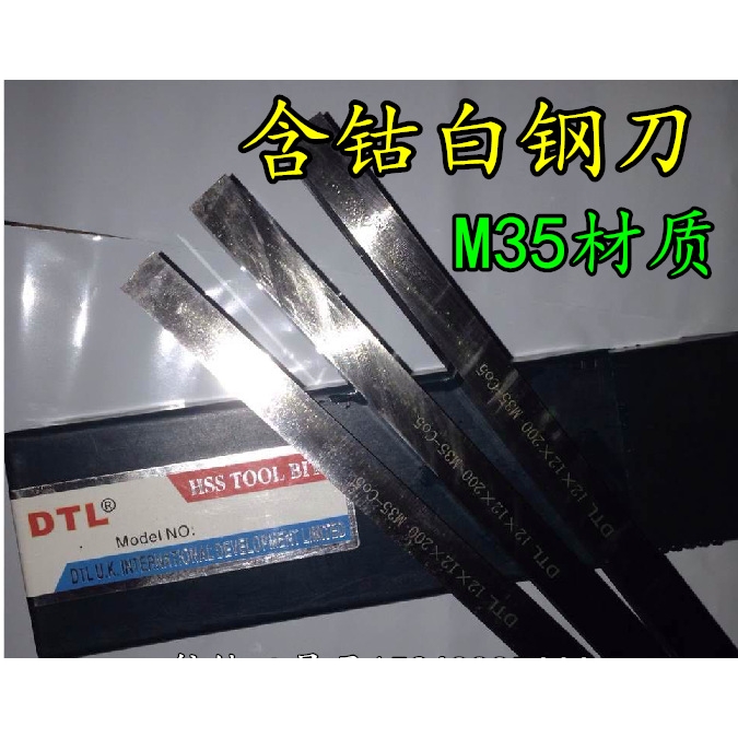DTL迪泰来/3A巨鑫M35含钴加硬白钢车刀硬度HRC67-69方扁刀8*8*20