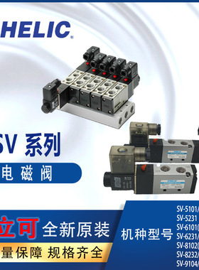 CHELIC气立可电磁阀SV系列SV310 SV5101 SV5201 SV6102 SV8102