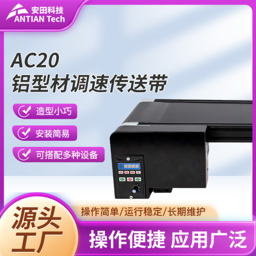 AT-AC20-新微型输送带简易安装用提广泛操作便捷新微型输送带