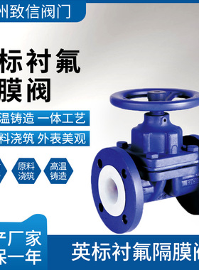 英标衬氟隔膜阀EG41F46-16C/P铸钢不锈钢 手动法兰英标衬氟隔膜阀