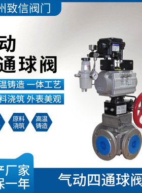 气动四通球阀 Q646F/H-16C/P 铸钢 不锈钢 气动四通换向阀 DN