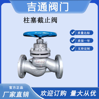 UJ41H柱塞截止阀  法兰连接 蒸汽锅炉截止阀 柱塞式截止阀