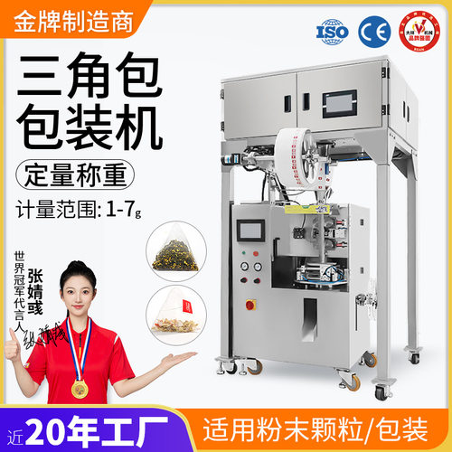 大祥全自动三角包内外袋泡茶包装机花茶包超声波定量黑咖啡分装机