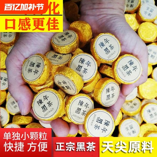 正宗安化黑茶天尖原料陈金币茶