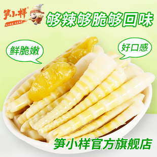 笋小样泡椒笋尖尖罗汉笋尖泡椒竹笋即食嫩泡椒小嫩笋网红休闲零食