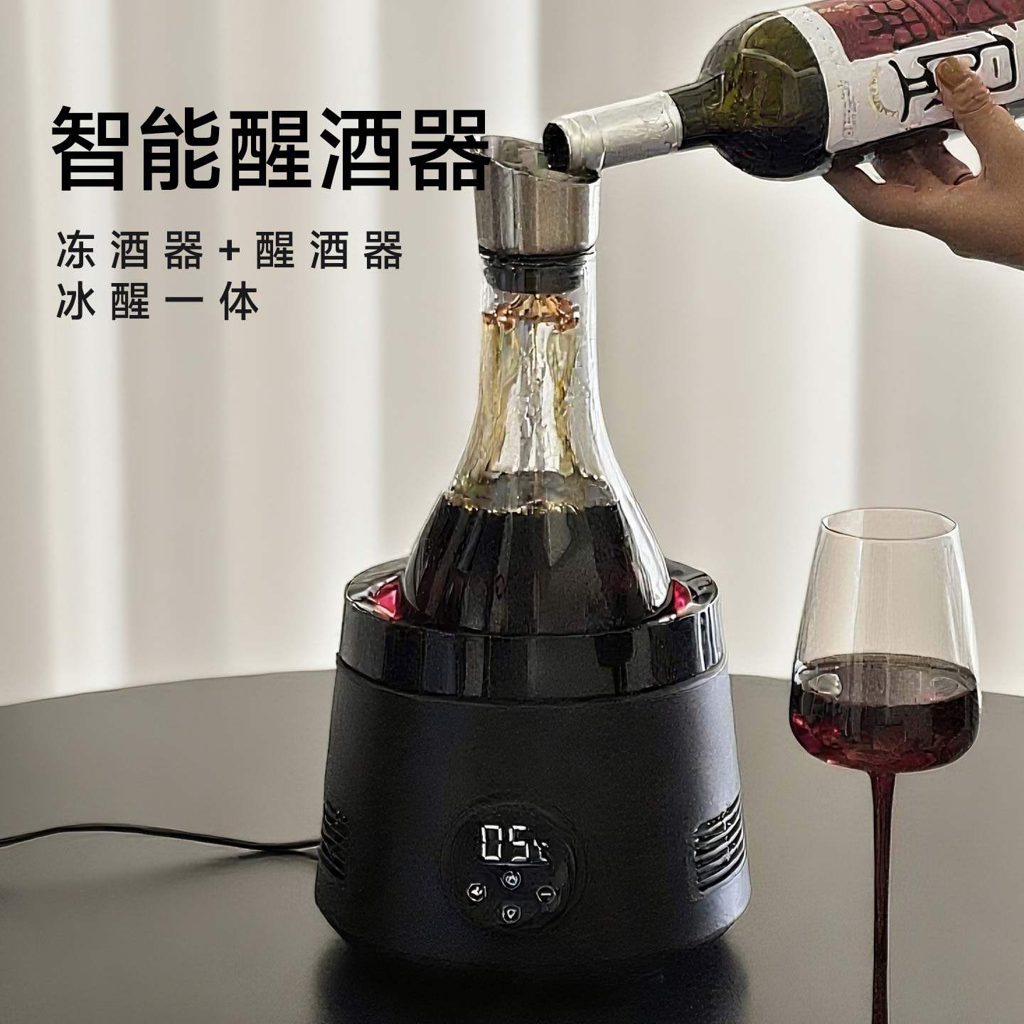 智能电子醒酒器冰醒一体恒温