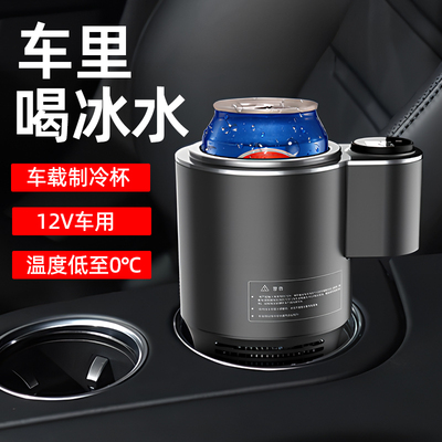 车载冰箱替代者 汽车快速制冷杯半导体制冷货车速冷杯