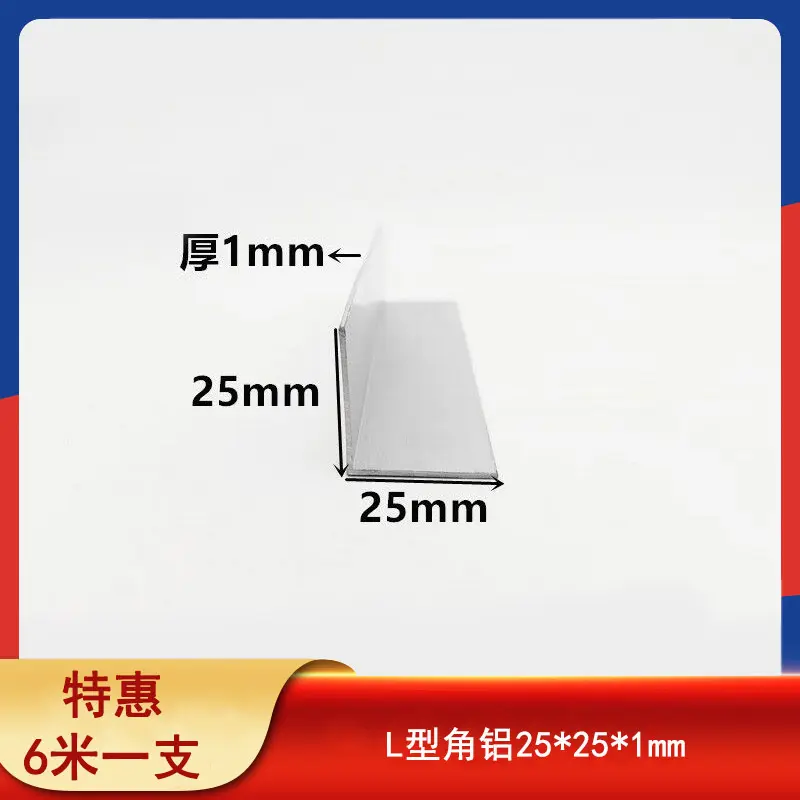 角铝25*1mm铝合金型材直角铝条等