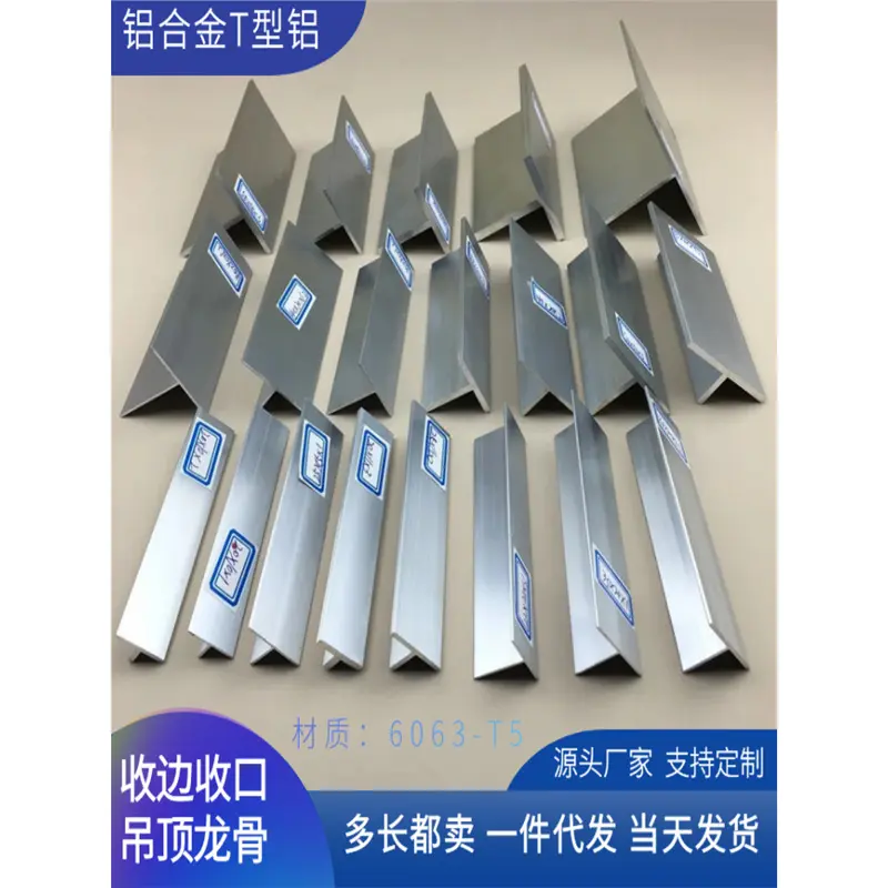 铝材T型铝合金型材吊顶龙骨压条