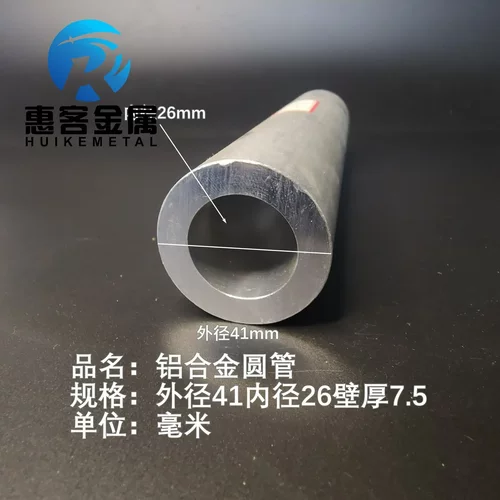 6063空心铝管外径41内孔26壁厚7.5铝合金管铝圆管硬质空心管薄厚