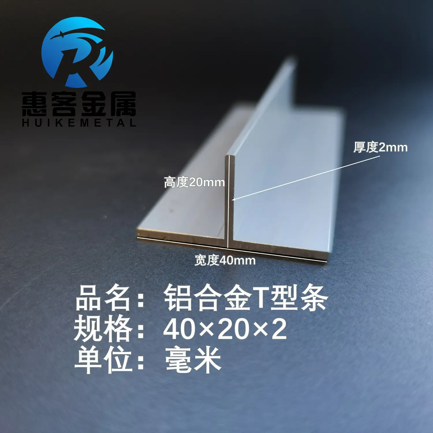 T型铝合金40*20*2吊顶龙骨阳光房铝条丁字铝打孔氧化装饰铝材挤出