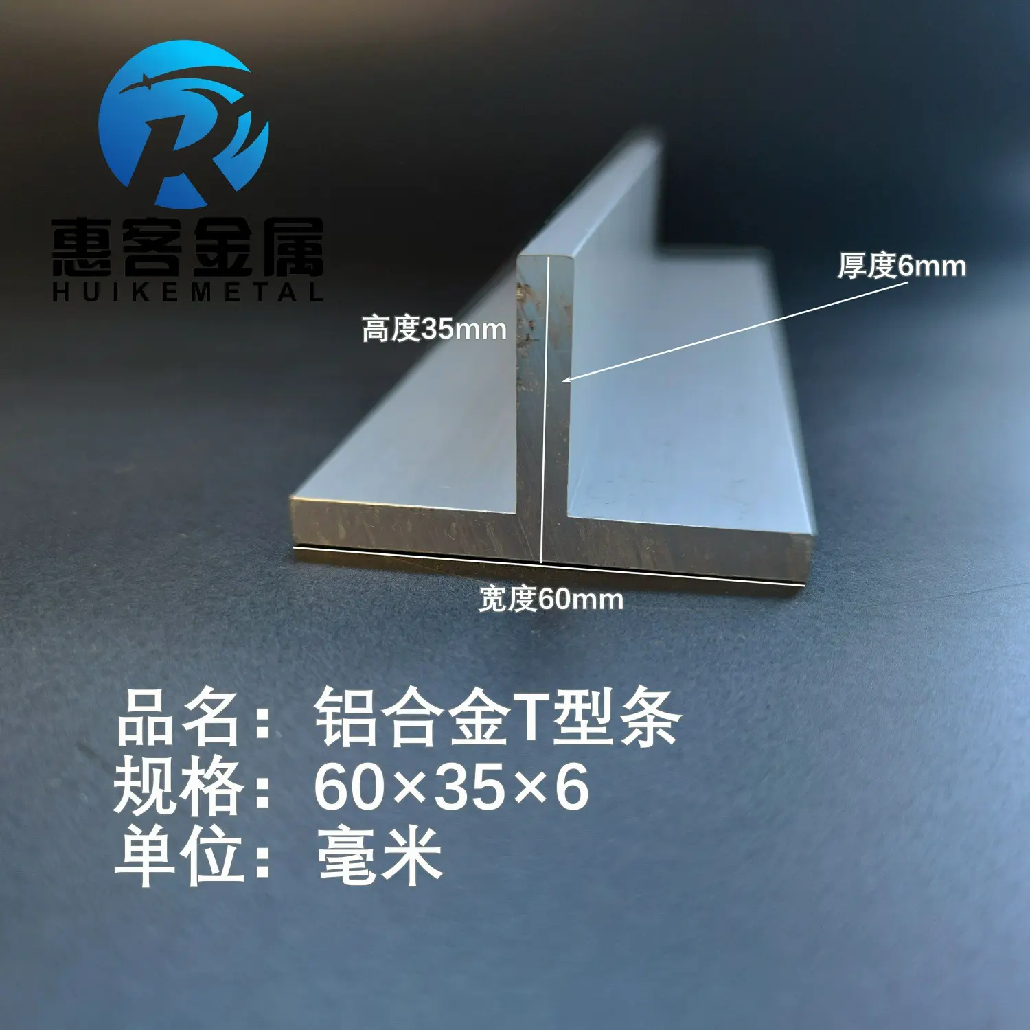 T型铝合金60*35*6吊顶龙骨阳光房铝条丁字铝打孔氧化装饰铝材挤出
