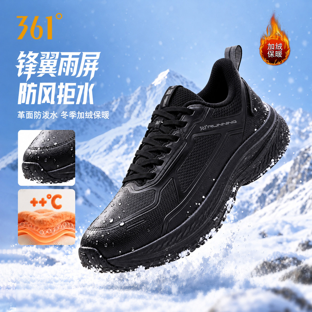锋翼雨屏|361&deg;男鞋运动鞋冬季防泼水男子短绒保暖加毛缓震跑步鞋