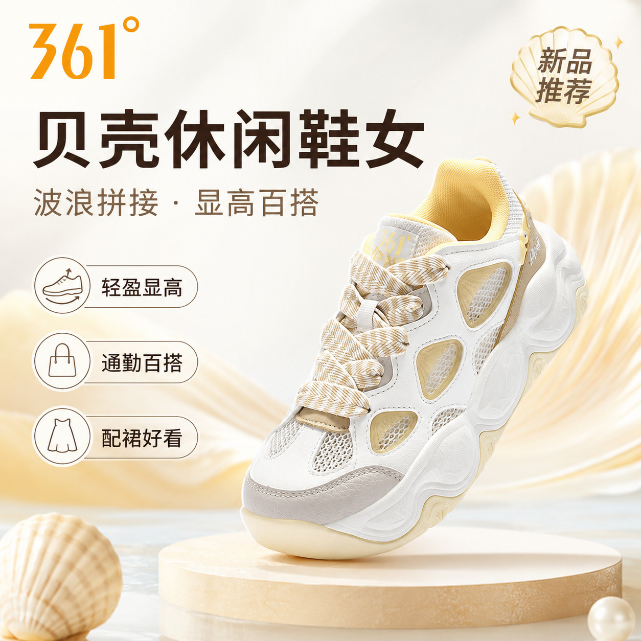 361°厚底增高女板鞋贝壳鞋