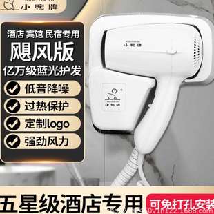 电吹风免打孔浴室风筒宾馆护发 小鸭牌酒店吹风机家用大功率壁挂式