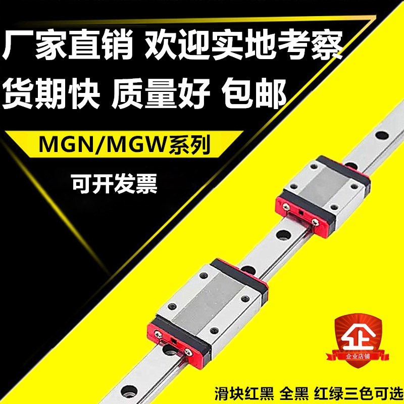 直线导轨滑块滑轨线轨微型全套国产方形MGN/MGW 5C 7C R9C 12C 15