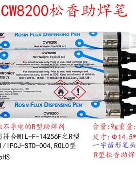 CW8100免g清洗CW8200松香助焊笔CW8300水溶性CW8400助焊笔=