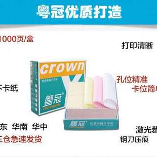 打印纸三联二等分二联三等分四联出库送货清 粤冠电脑针式