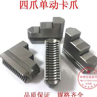 630800通用卡爪配环球四爪卡盘配 ll车床卡盘四爪动卡盘卡爪K72