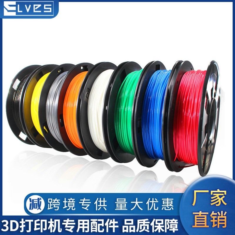 3D打印机耗材配件PLA耗材1.7y5mm 1KG灯丝3D打印画笔材料高端耗材