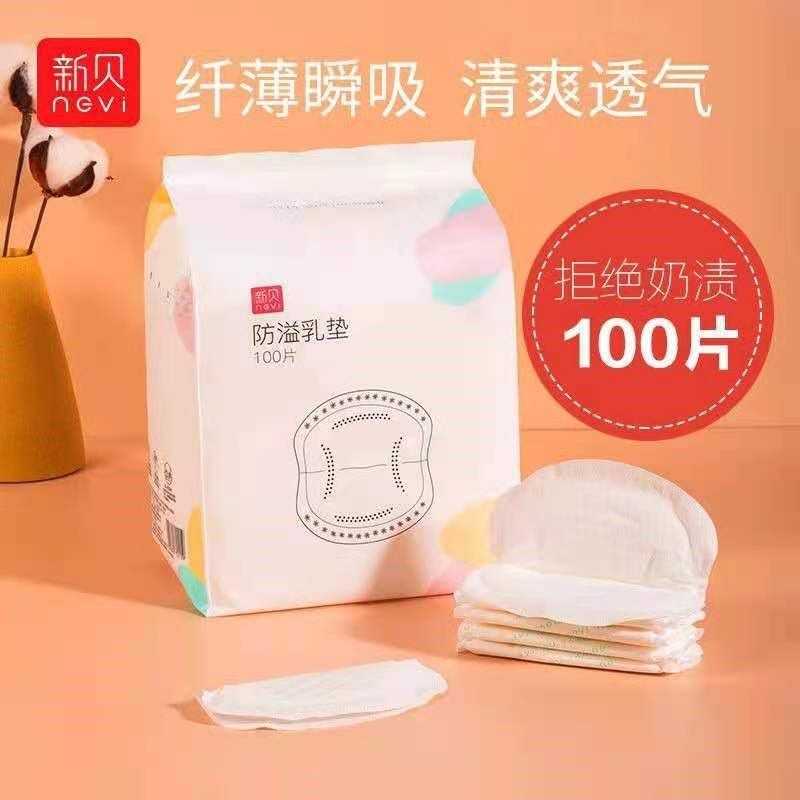 新贝防溢乳垫夏薄款一次性u薄溢乳垫隔奶垫夏季防溢乳贴垫片100P,居家日用,家居智能设备,淘宝优惠券,粉丝福利购,淘宝优惠卷