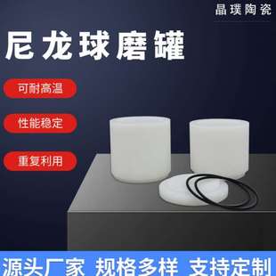 350ML尼龙球磨 现货实验室用研磨重金属特种陶瓷实验室球磨
