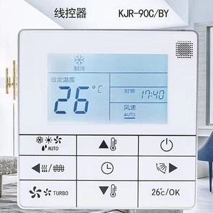9Z0E 90W M温控 适用风管机多联机中央空调线控器KJR90D