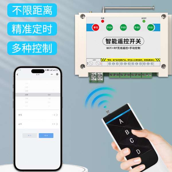 易微联APP小手机远程WIFI智能遥控开关远程控制开关控制器开关