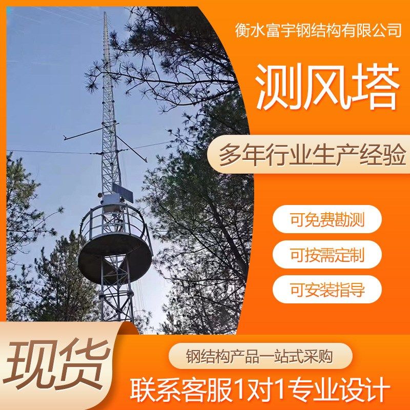 钢结构测风速采集器 工程铁塔测风塔 热镀锌角钢U圆钢海上拉线塔