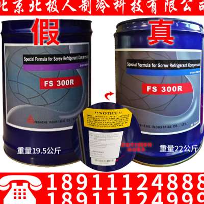 （原装中）复盛冷冻油FS100M/复盛压缩机专用冷冻油/央空调配件.