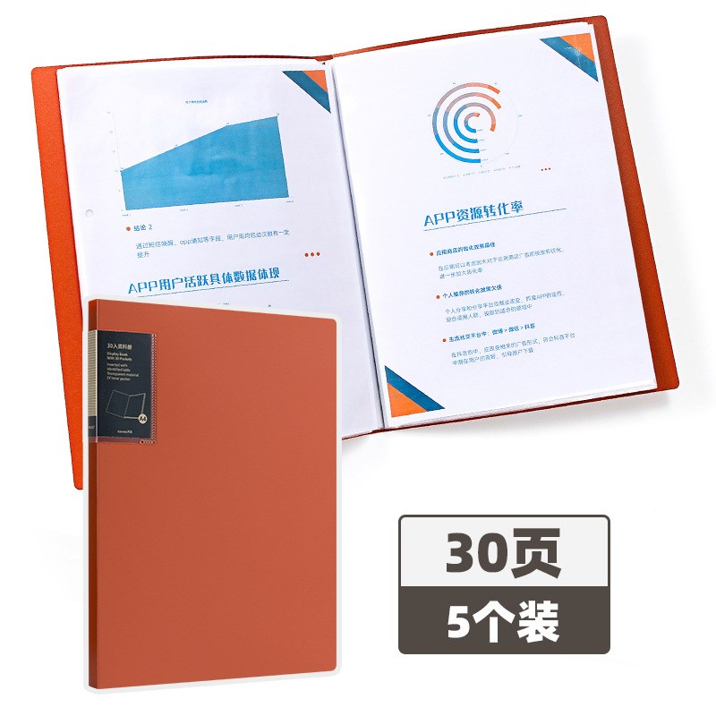【5个装】 资料册30/60页a4文件夹透明插M页塑料活页多层分页分类