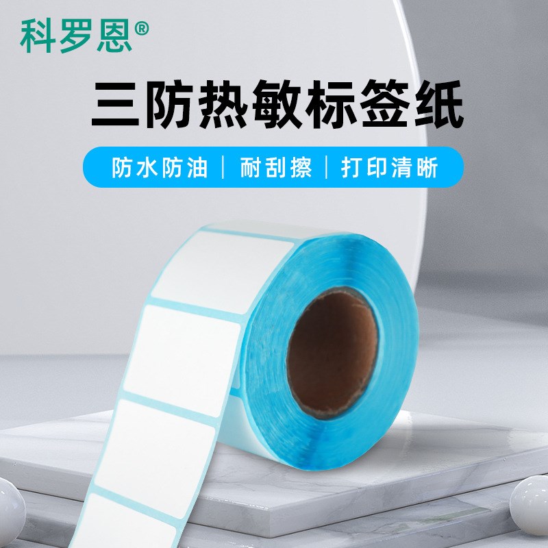 三防热敏不干胶50xt30mm电商FBA打印纸条码标签纸