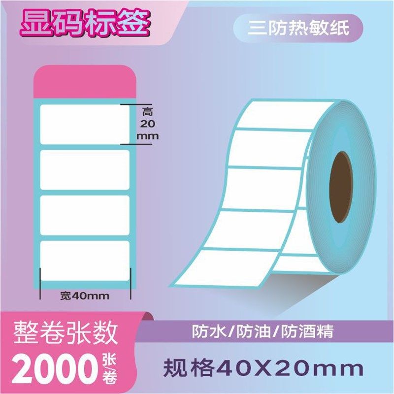 三防热敏纸不干胶抗撕裂耐y高低温快递物流库存库存管理标签,包装,不干胶标签,淘宝优惠券,粉丝福利购,淘宝优惠卷