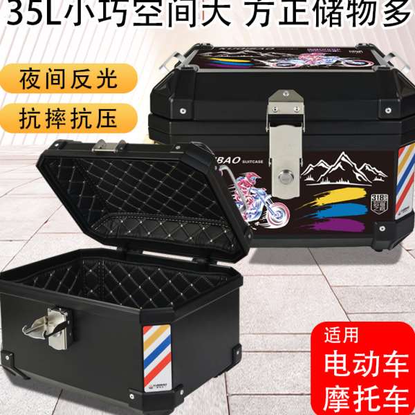 酷骑摩托车尾箱大号48L后备箱非铝合金通用小号35L电动车尾箱