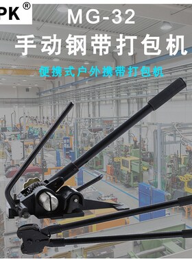 厂家供应MG-32型手动钢带打y包机铁皮带手工捆扎机拉紧机夹扣钳子