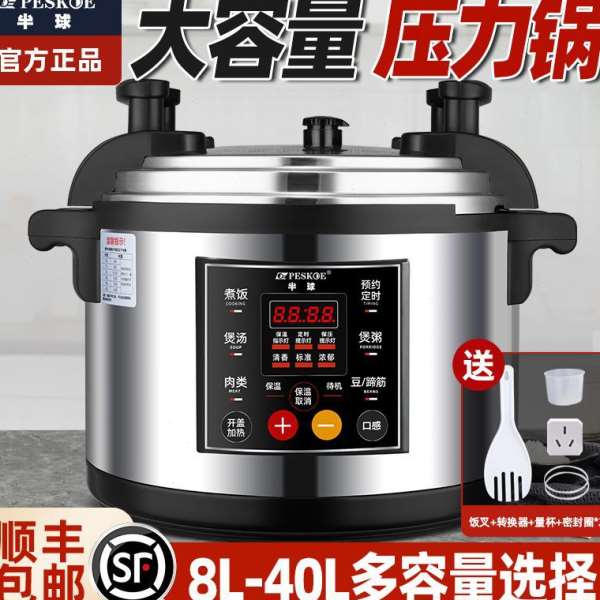 半球商用电压力锅大容量特大号压锅餐饮店号饭煲8-33升
