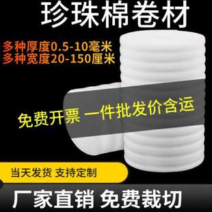 材料厂家直销泡沫板内衬发泡膜包装 epe珍珠棉卷材包装 棉现货