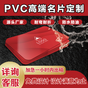 高端轻奢创意新颖pvc硬塑料名片定制双面名片磨砂透明亮面哑光卡片免费设计高级名片