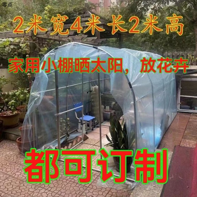 家用花棚暖房保温大棚庭院室外植物养花防冻小型温室阳光棚新品