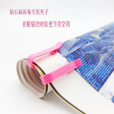 钻石画工具专用画布夹子