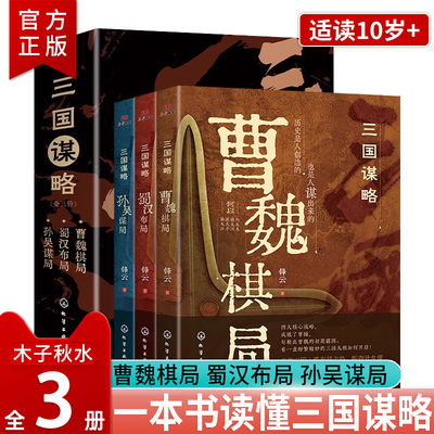 【官方正版】三国谋略套装