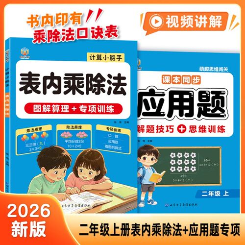 26新版图解算理表内乘除法专项训练人教版应用题解题技巧思维训练