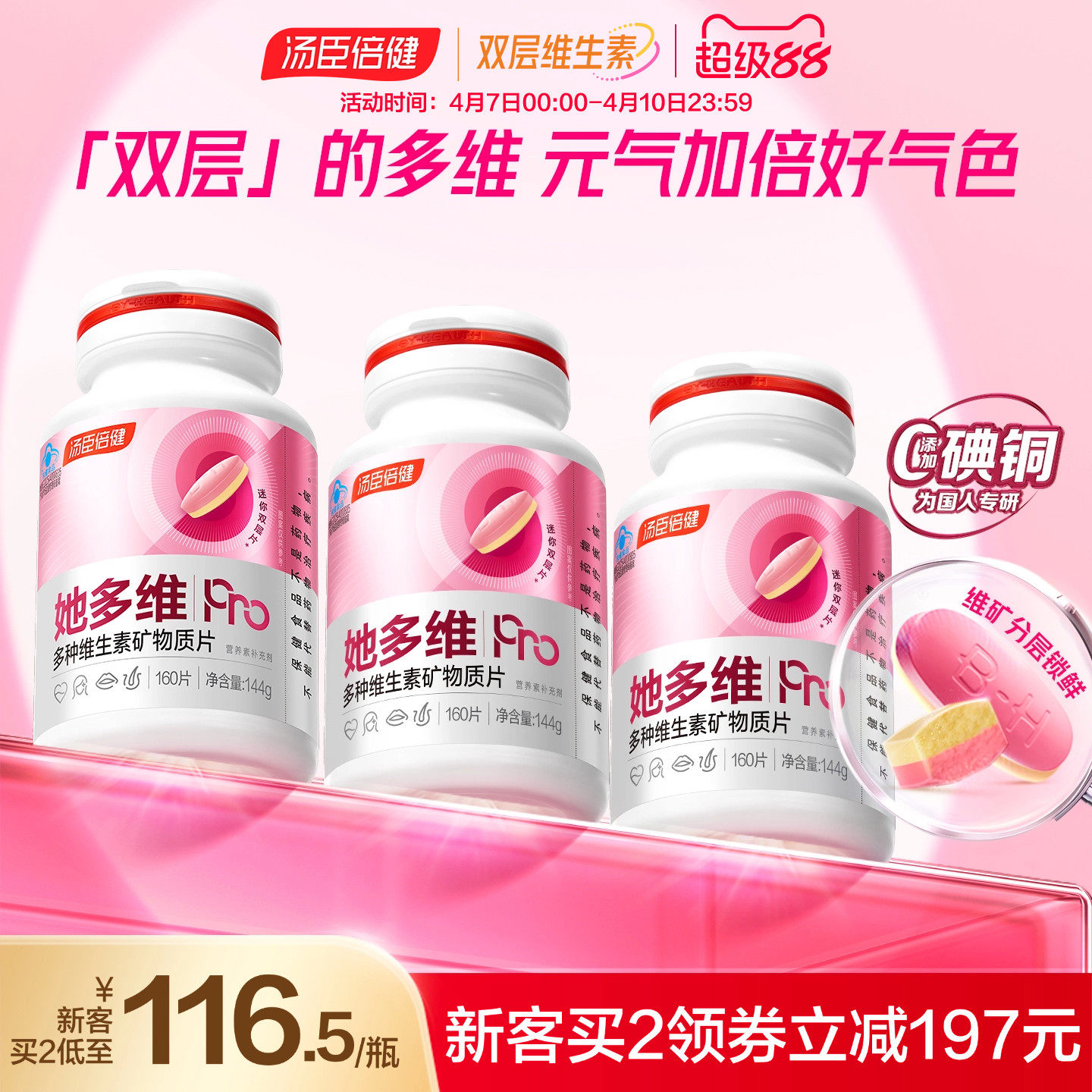 汤臣倍健她多维双层片0碘铜女士复合多种维生素B族vce钙片铁叶酸