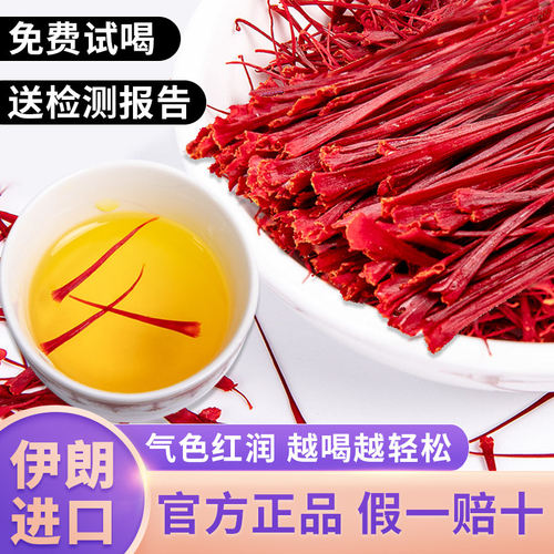 伊朗藏红花正品官方进口特级西藏臧红花店西红花中药材红花茶