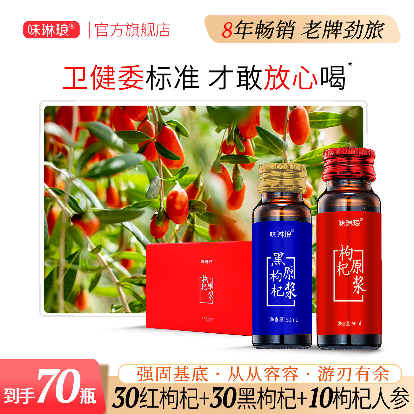 味琳琅中宁红枸杞原浆官方店宁夏纯鲜黑枸杞原液礼盒鲜果鲜榨