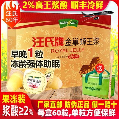 汪氏金巢蜂王浆60粒鲜果冻蜂皇浆青海春浆纯正天然店官方正品