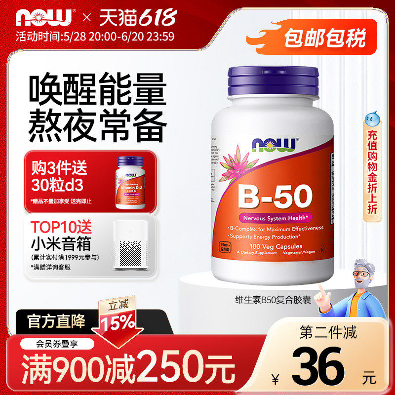 NOW诺奥复合维生素B族B50缓释片B1B2B6b12VB大人烟酸叶酸美国进口