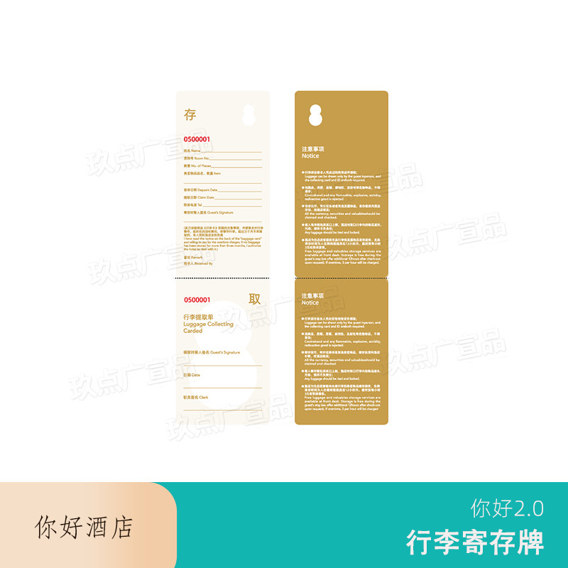 你好酒店行李寄存挂牌行李卡