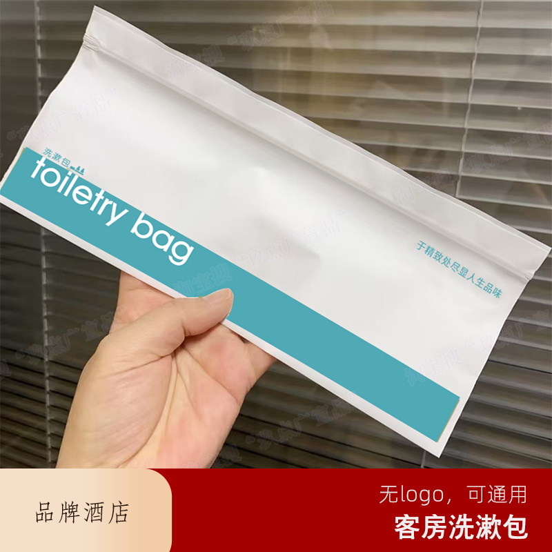 酒店民宿通用一次性洗漱包自封袋